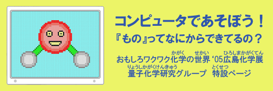 コンピュータであそぼう！　ものってなにからできてるの？